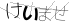 CAPTCHA